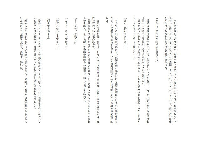 縮小病患者が新米ナースのわからせオナニーに使われる話 サンプル1ページ目