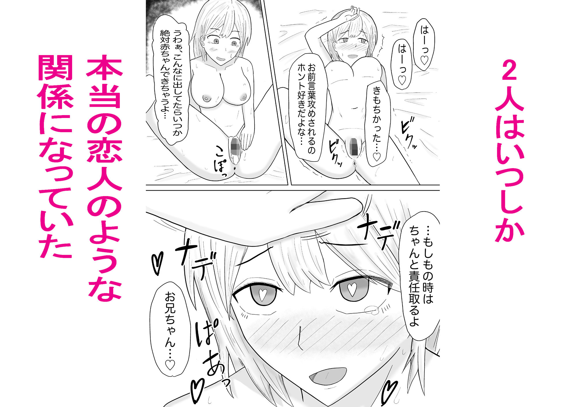 義理の妹だと思い込んで生セックスしまくっていたら… サンプル2ページ目