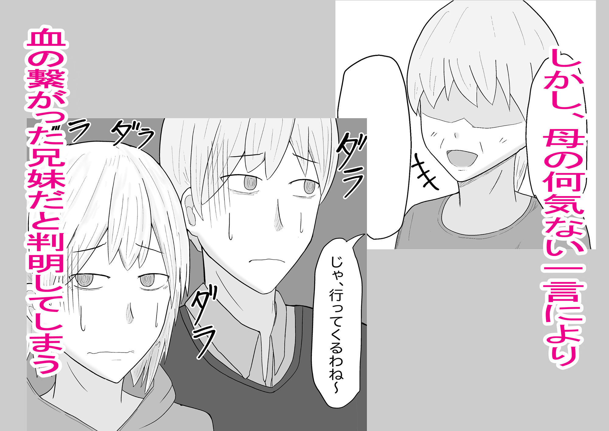 義理の妹だと思い込んで生セックスしまくっていたら… サンプル3ページ目