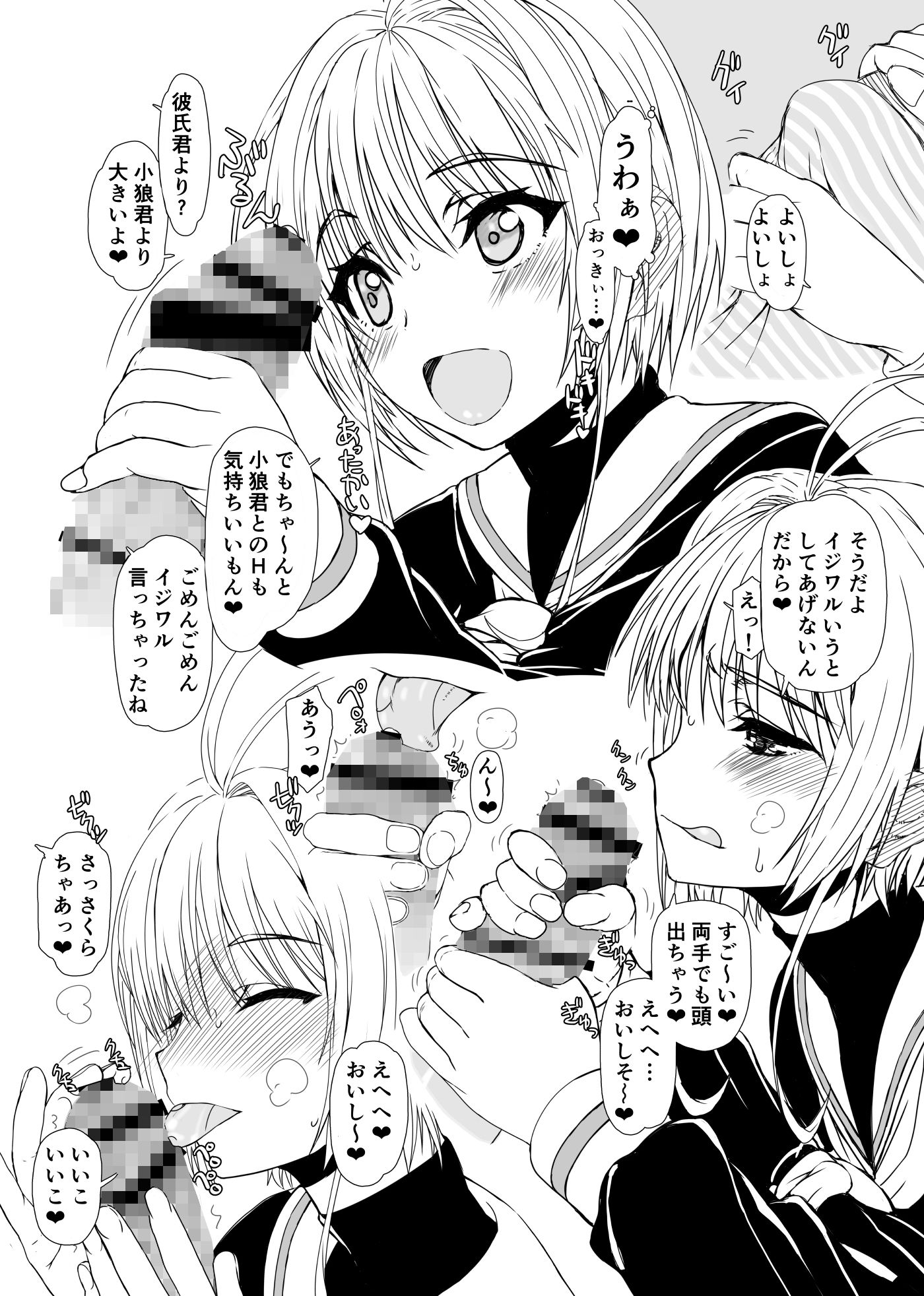 さくらちゃん（〇〇才）とえんこうおじさん サンプル3ページ目