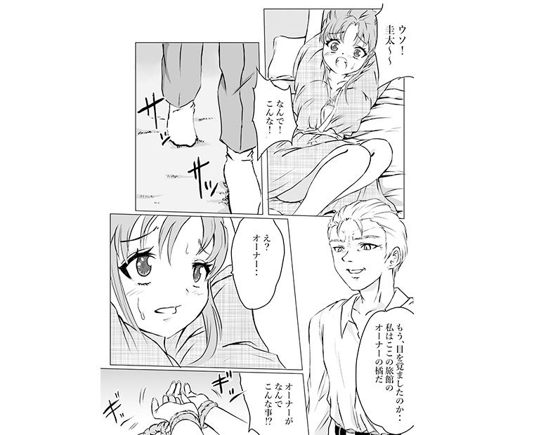 旅館に来た彼女が睡眠媚薬を飲まされて サンプル6ページ目