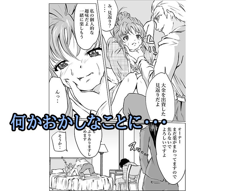 旅館に来た彼女が睡眠媚薬を飲まされて サンプル7ページ目