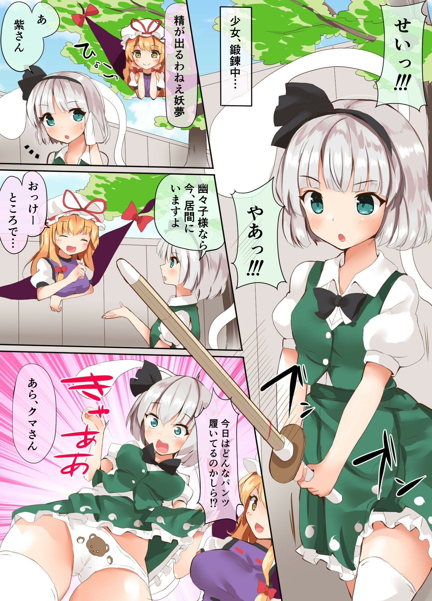 ようむちゃんがTAIHENなんです！！ サンプル5ページ目