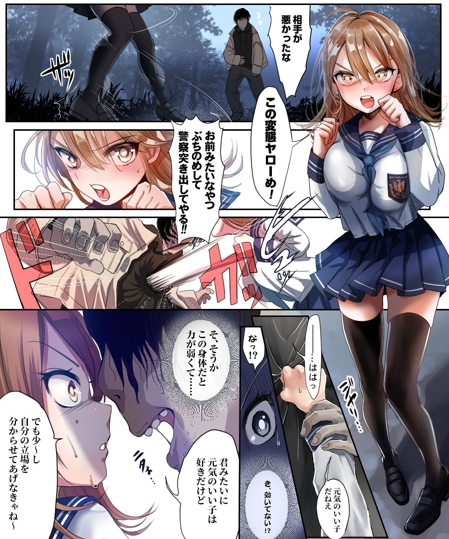 ヤられたら男に戻れなくなるTS娘がレ×プ魔に襲われて、処女を守ろうと必死に媚び媚びするおはなし サンプル6ページ目