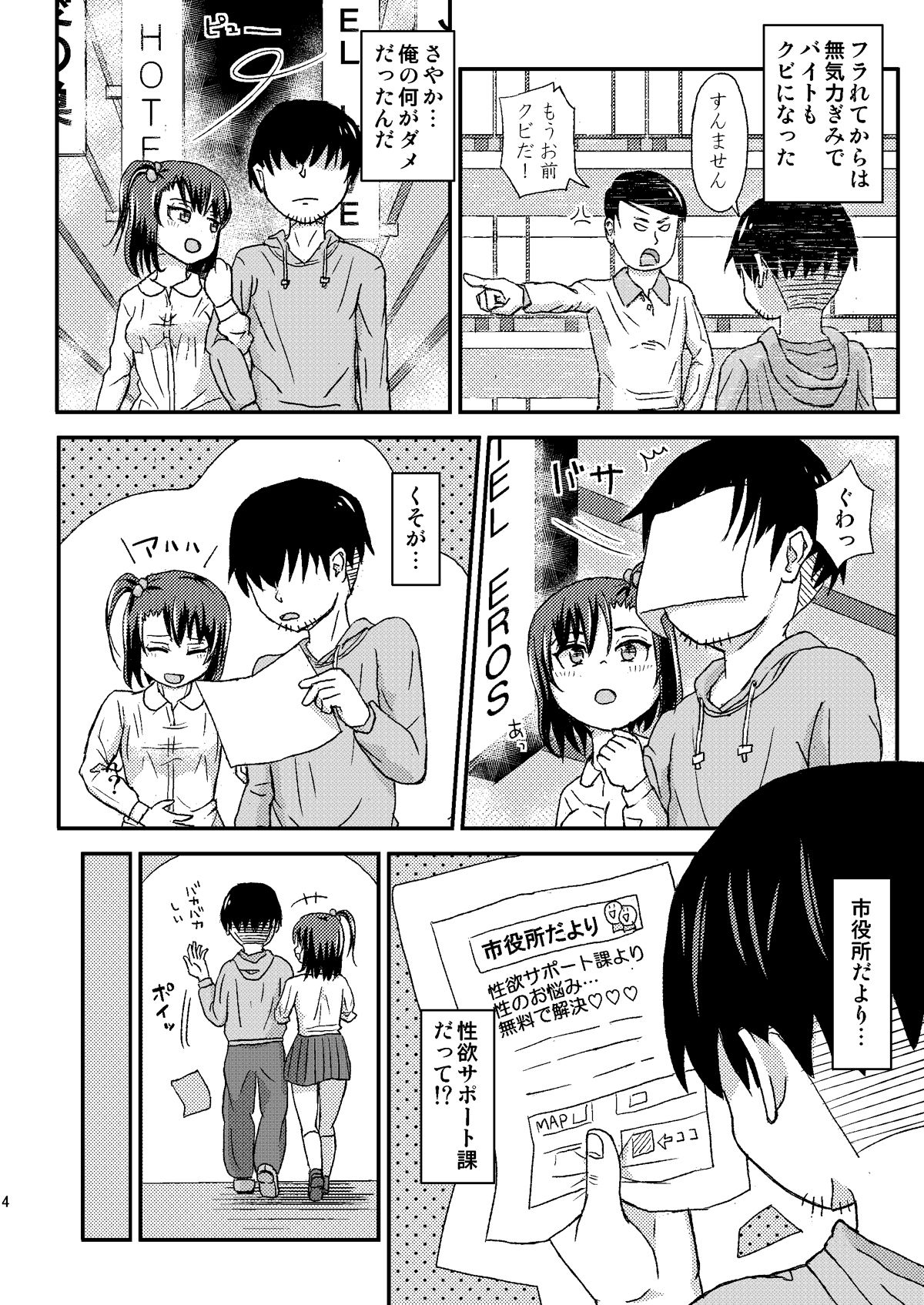 性欲サポート課山田「はぁ、本当に困ったお客様ですね…」 サンプル2ページ目