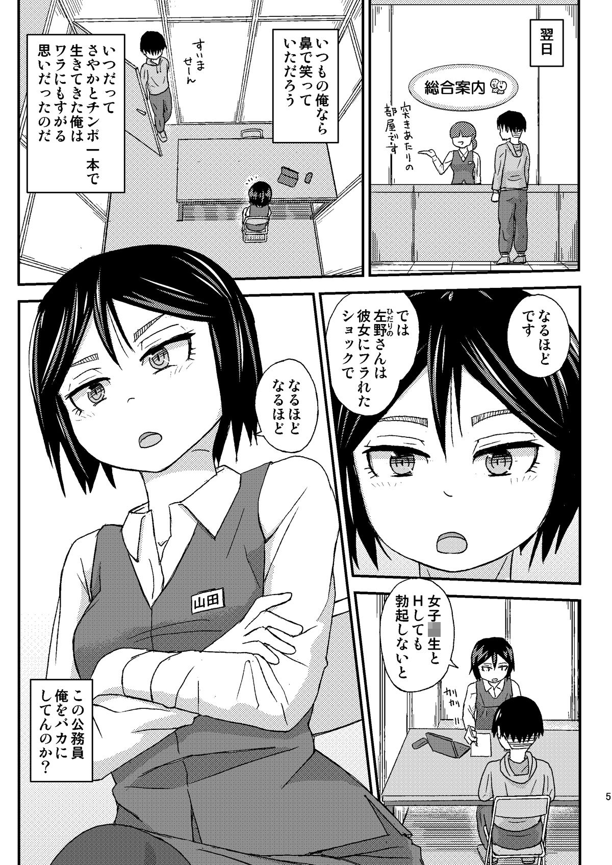 性欲サポート課山田「はぁ、本当に困ったお客様ですね…」 サンプル3ページ目