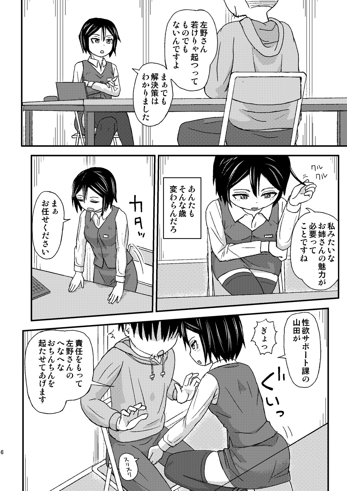 性欲サポート課山田「はぁ、本当に困ったお客様ですね…」 サンプル4ページ目