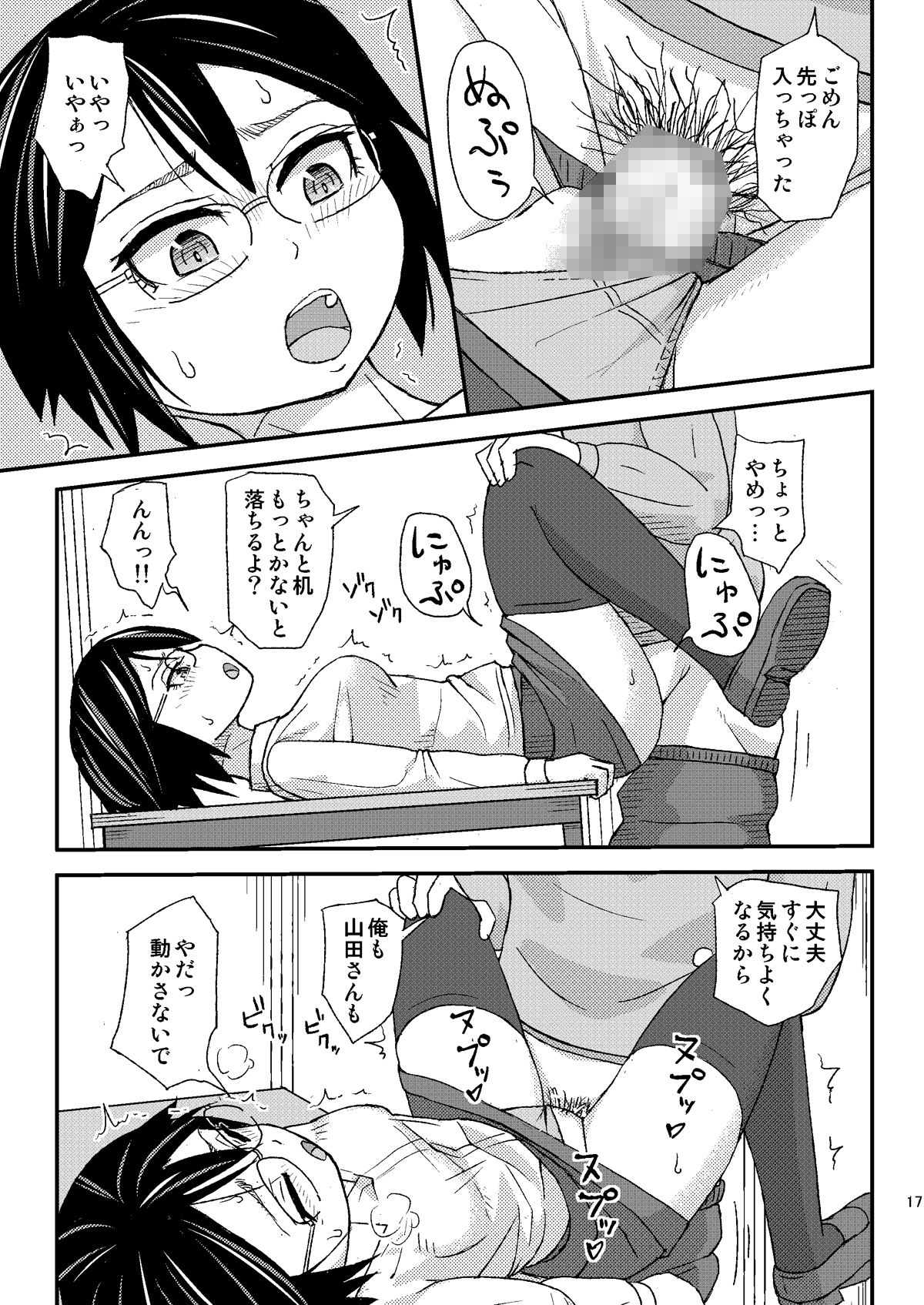 性欲サポート課山田「はぁ、本当に困ったお客様ですね…」 サンプル5ページ目