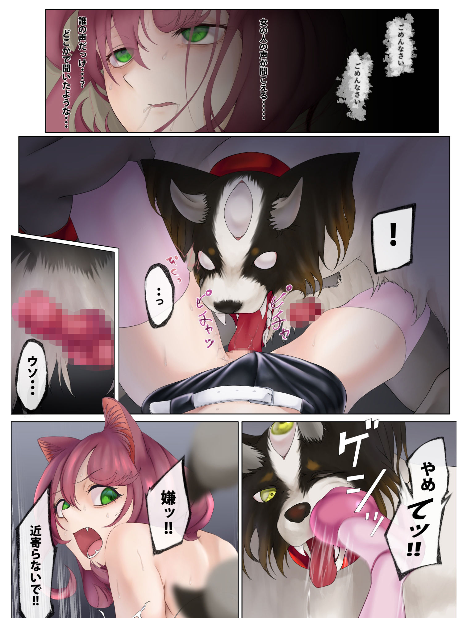 ネコミミ変身ヒロイン失神敗北凌●2 サンプル4ページ目