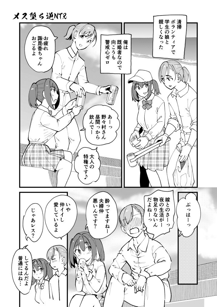 メス堕ち逆NTR サンプル1ページ目