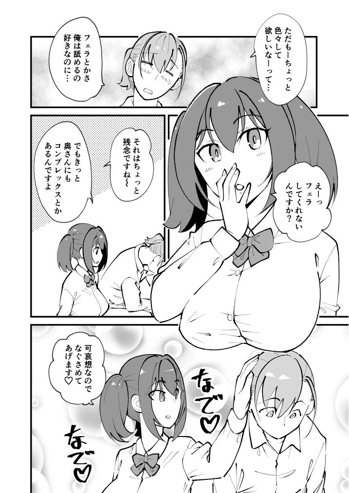 メス堕ち逆NTR サンプル2ページ目