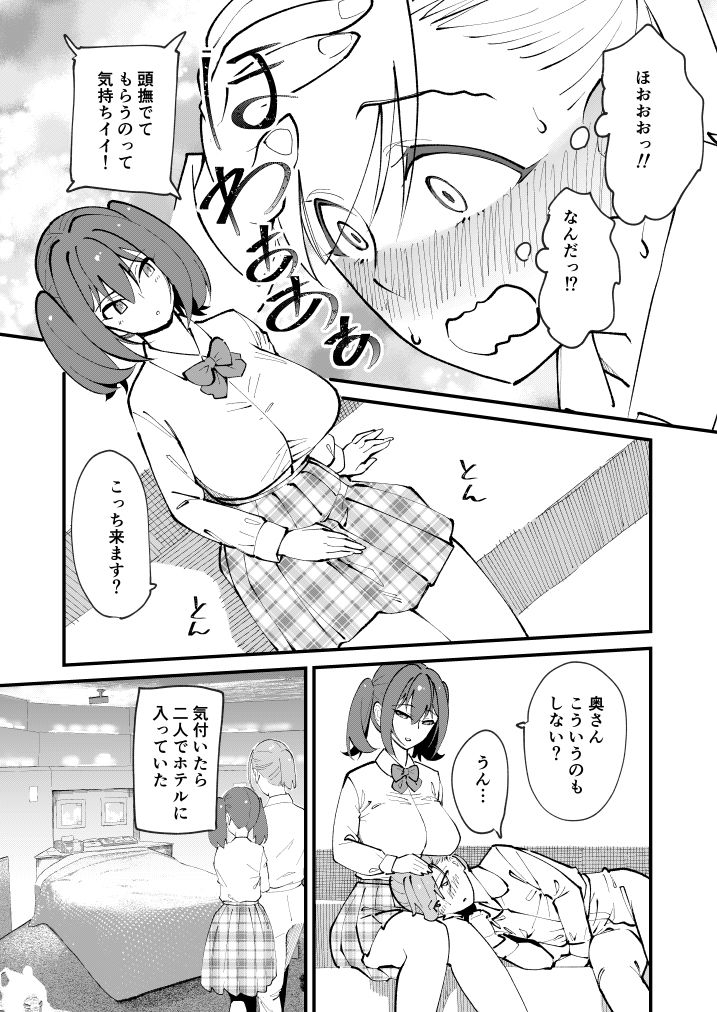 メス堕ち逆NTR サンプル3ページ目