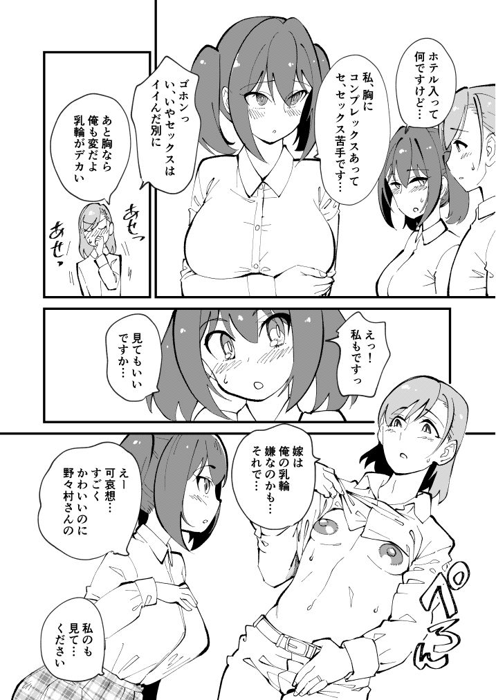 メス堕ち逆NTR サンプル4ページ目