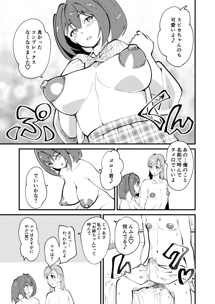 メス堕ち逆NTR サンプル5ページ目