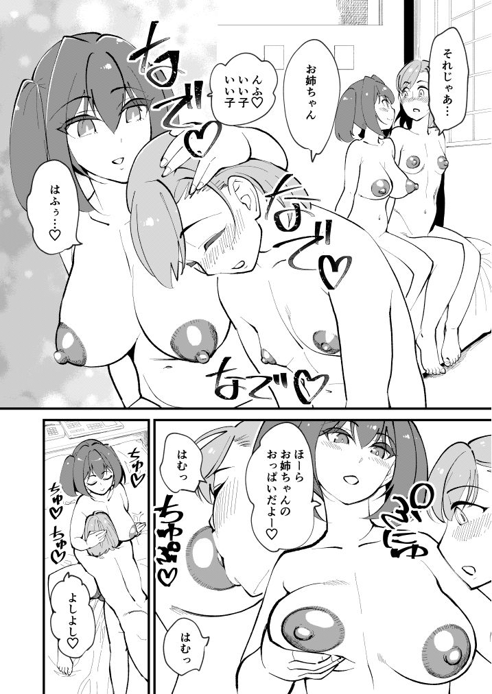 メス堕ち逆NTR サンプル6ページ目