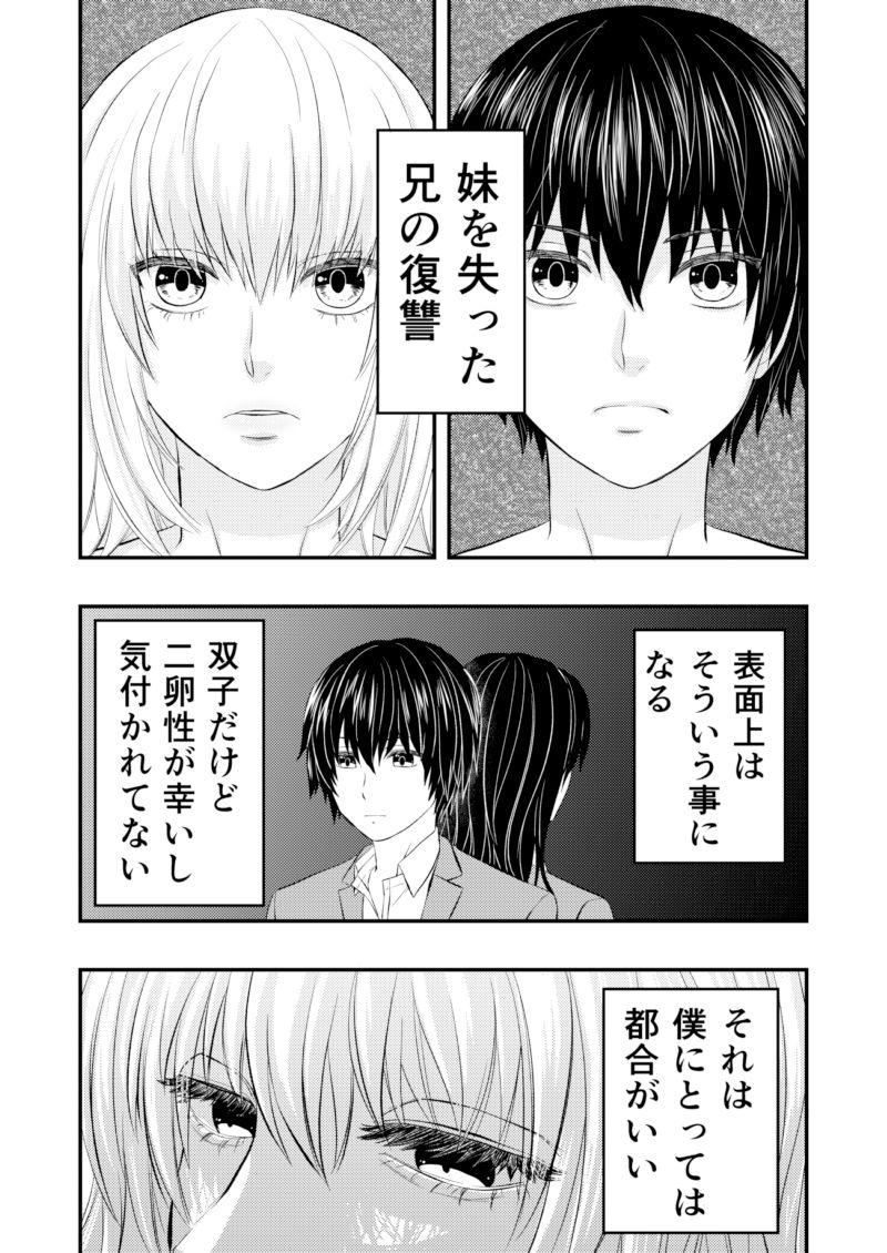 愚かでいびつ、でも愛してる サンプル1ページ目