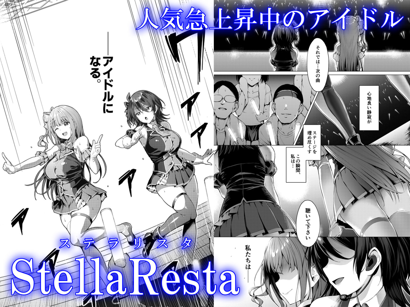 ケガレボシ・青 サンプル1ページ目