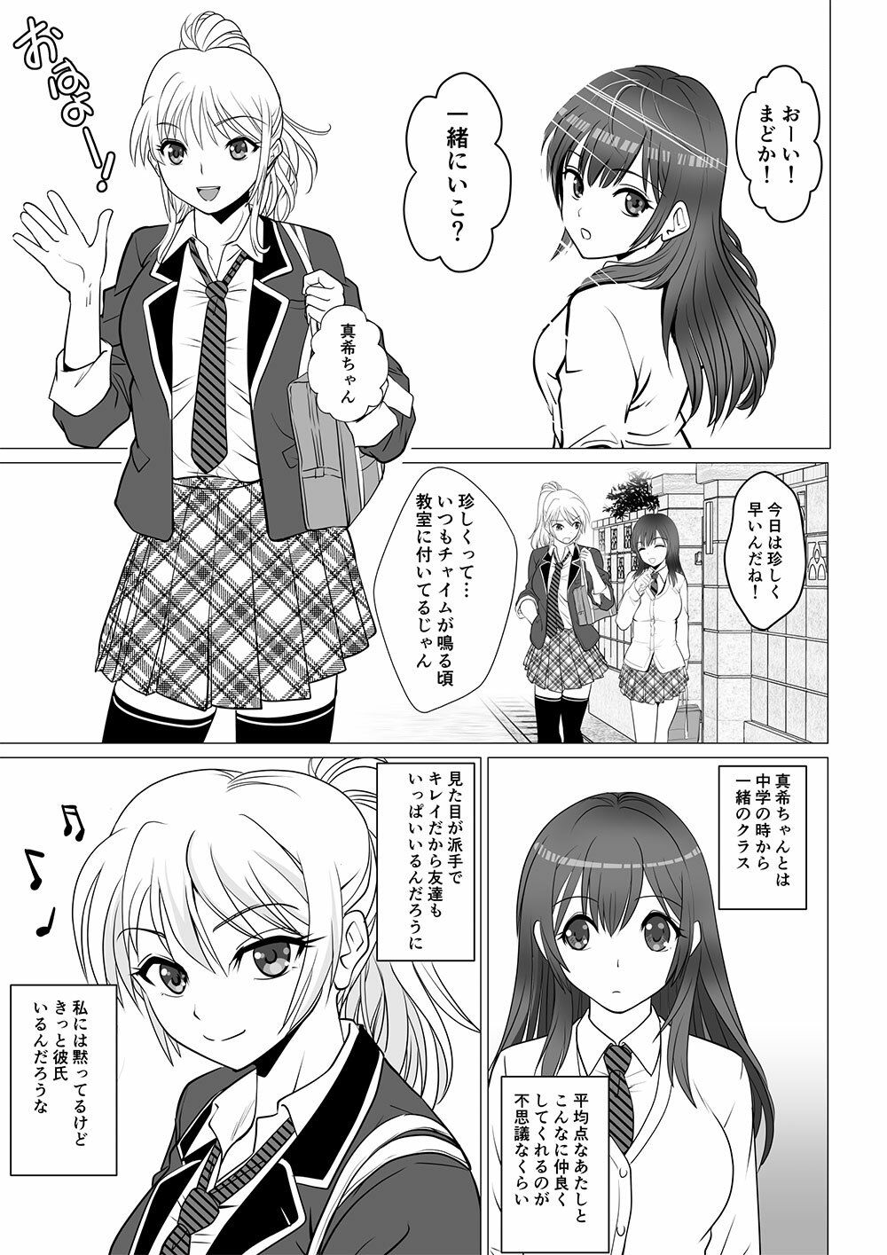 後天性性転換症の彼氏 サンプル1ページ目
