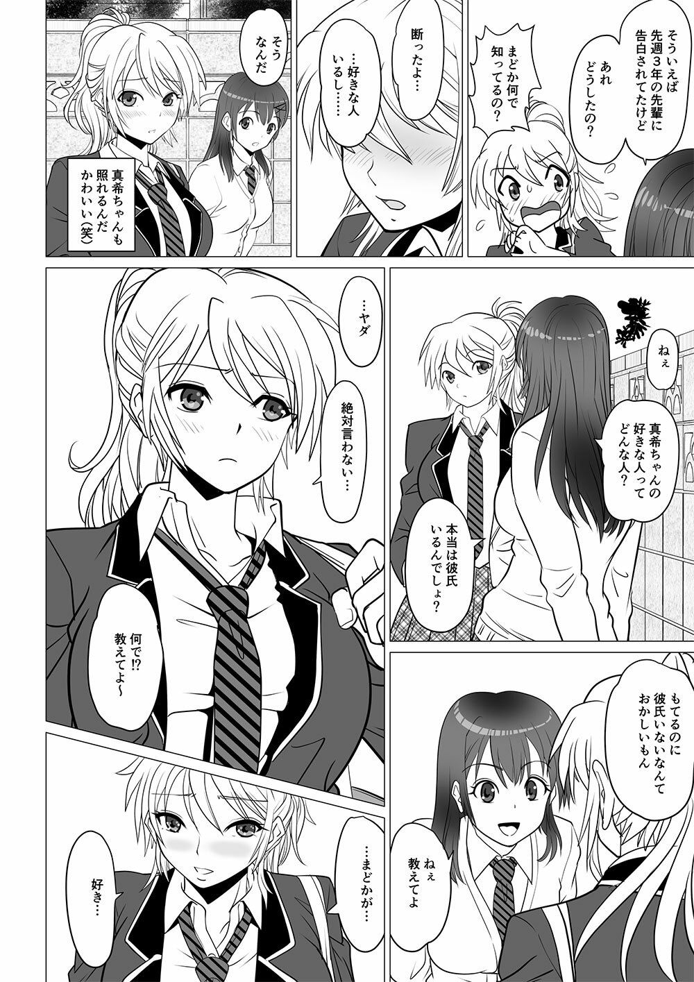 後天性性転換症の彼氏 サンプル2ページ目