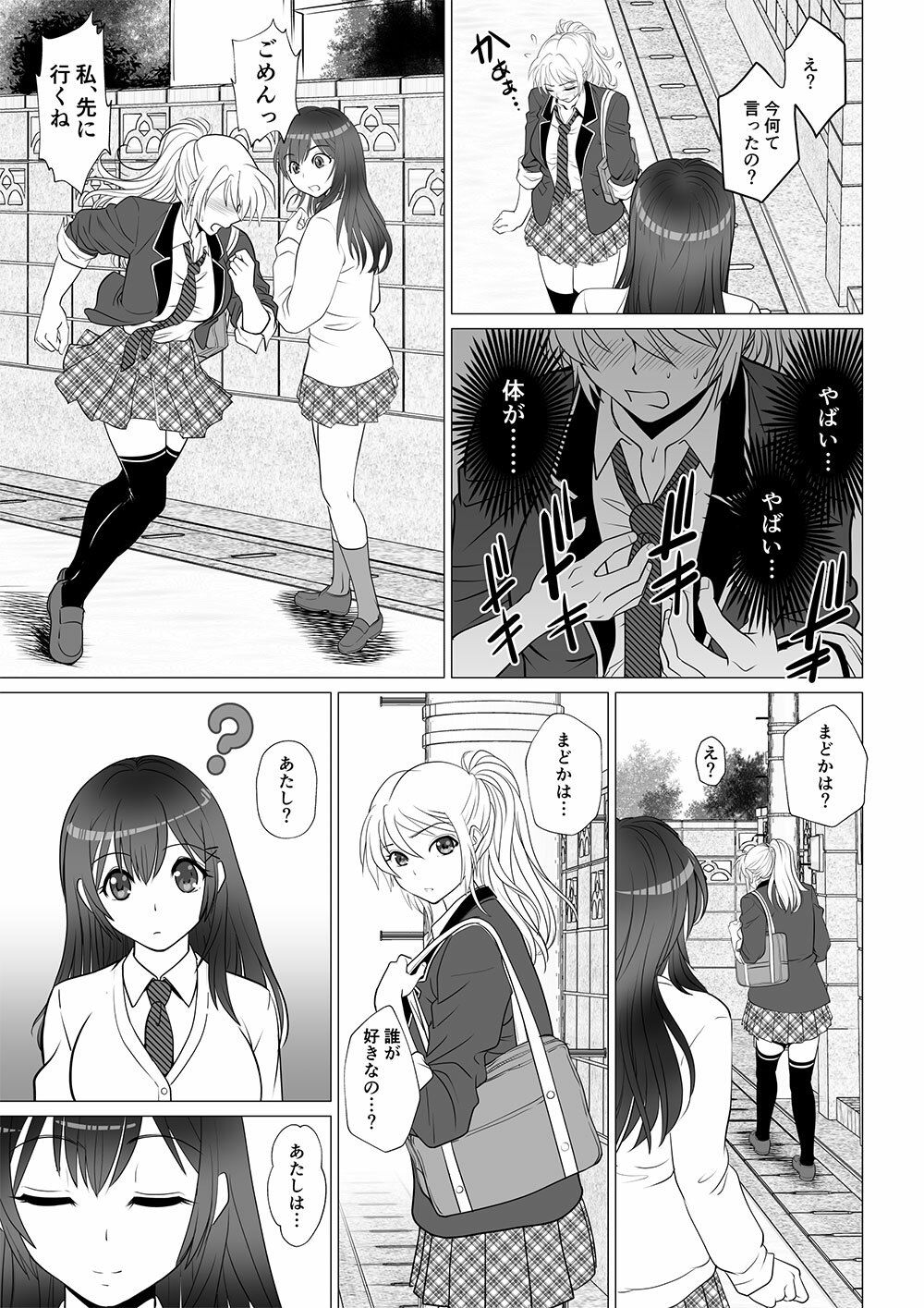 後天性性転換症の彼氏 サンプル3ページ目