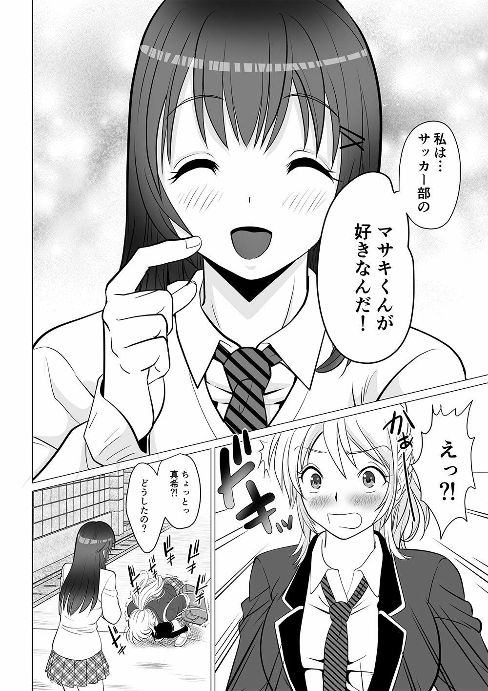 後天性性転換症の彼氏 サンプル4ページ目