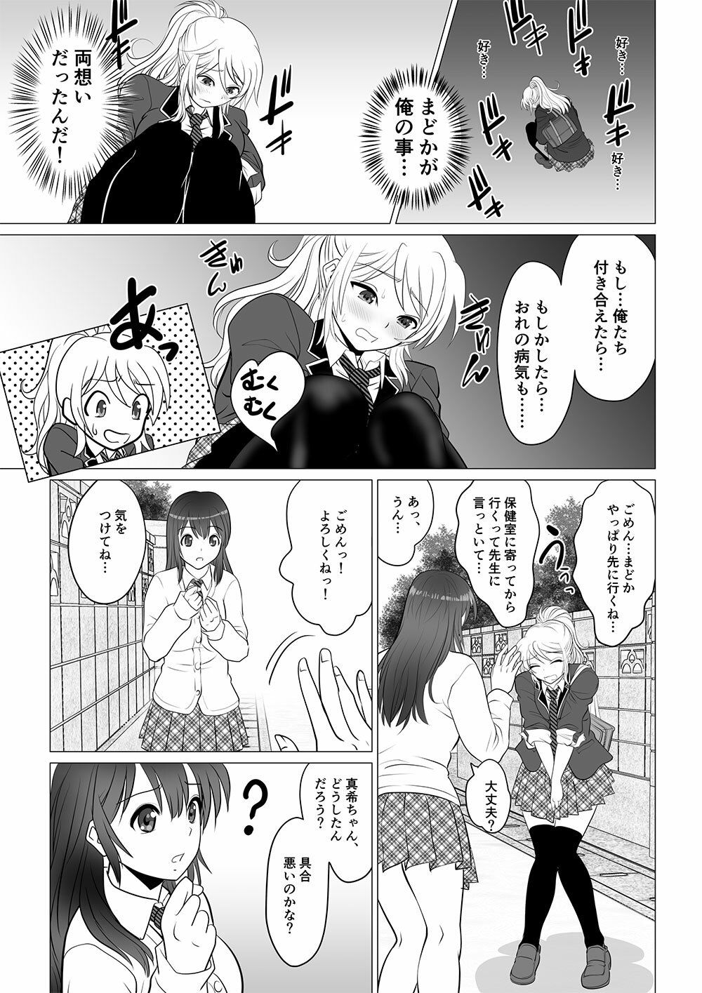 後天性性転換症の彼氏 サンプル5ページ目