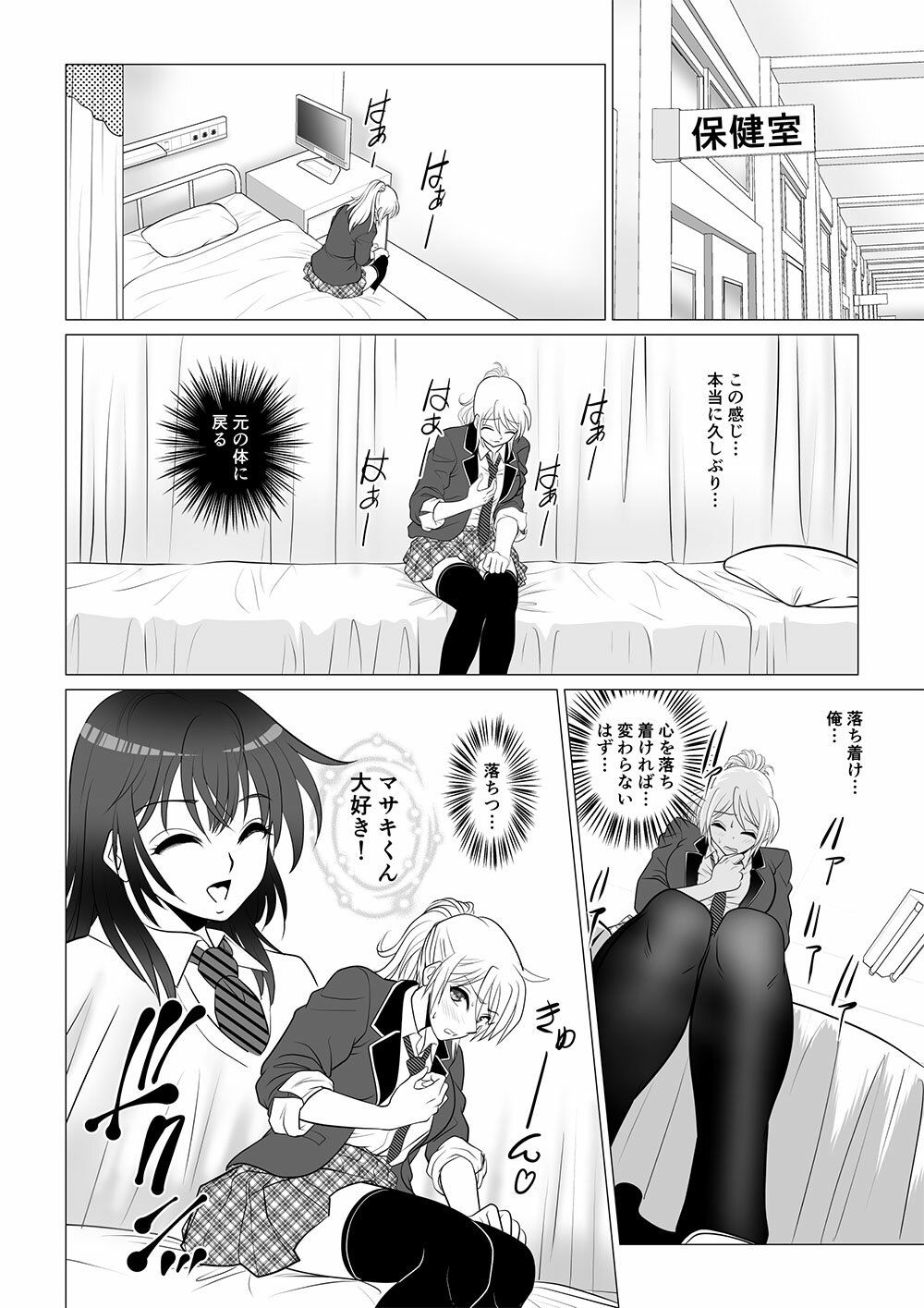 後天性性転換症の彼氏 サンプル6ページ目