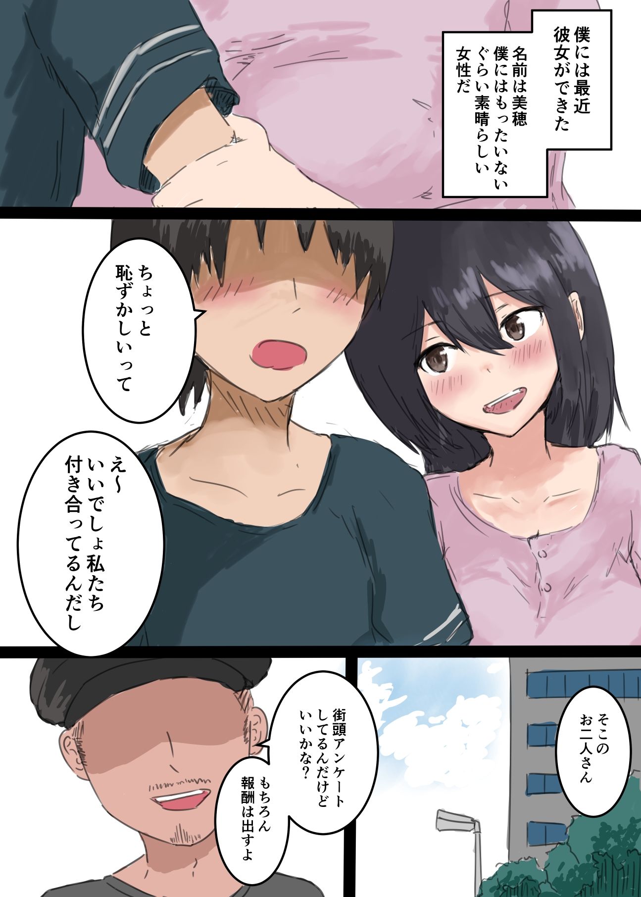 彼女が憑依されて目の前で他の男とセックスし始めました サンプル1ページ目