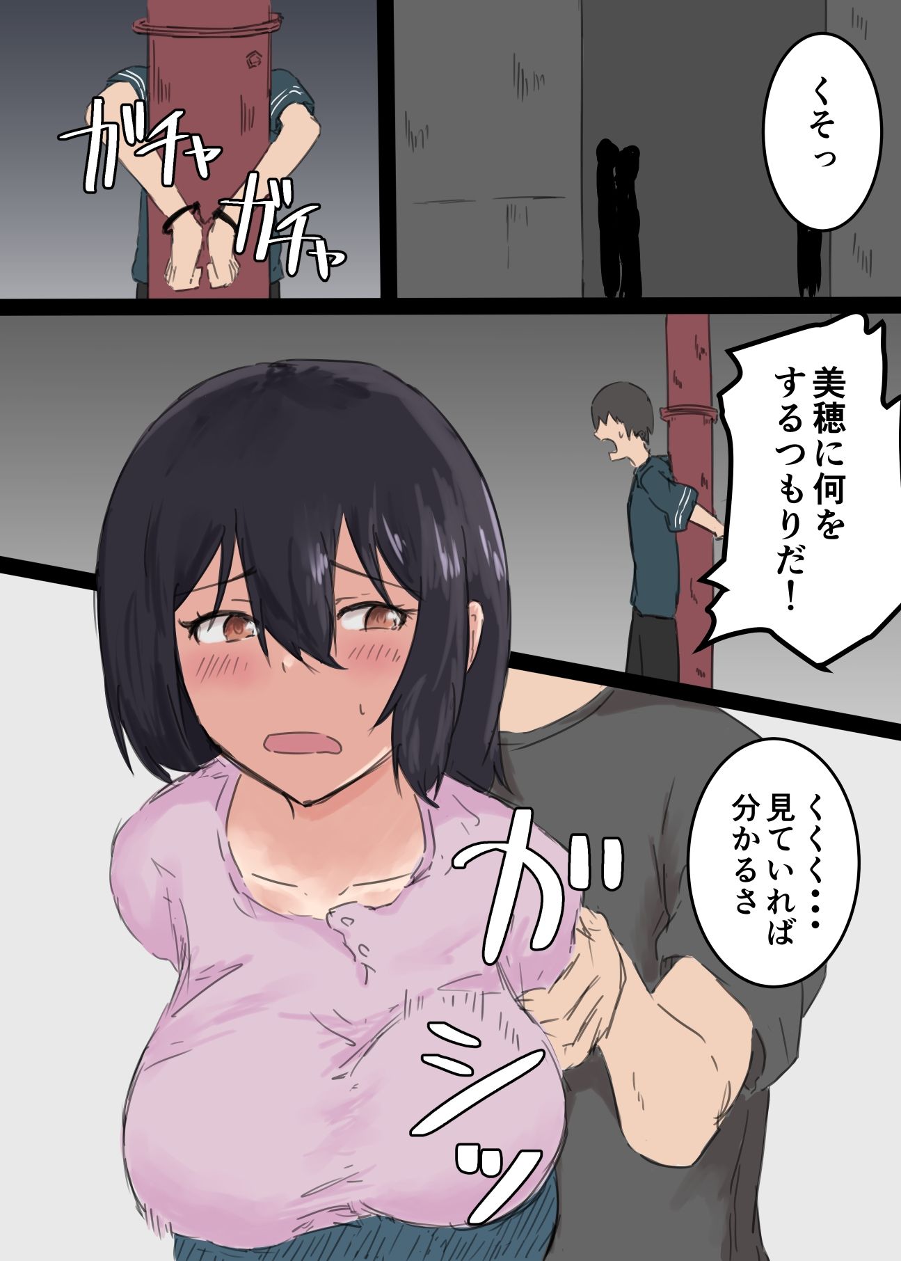 彼女が憑依されて目の前で他の男とセックスし始めました サンプル2ページ目