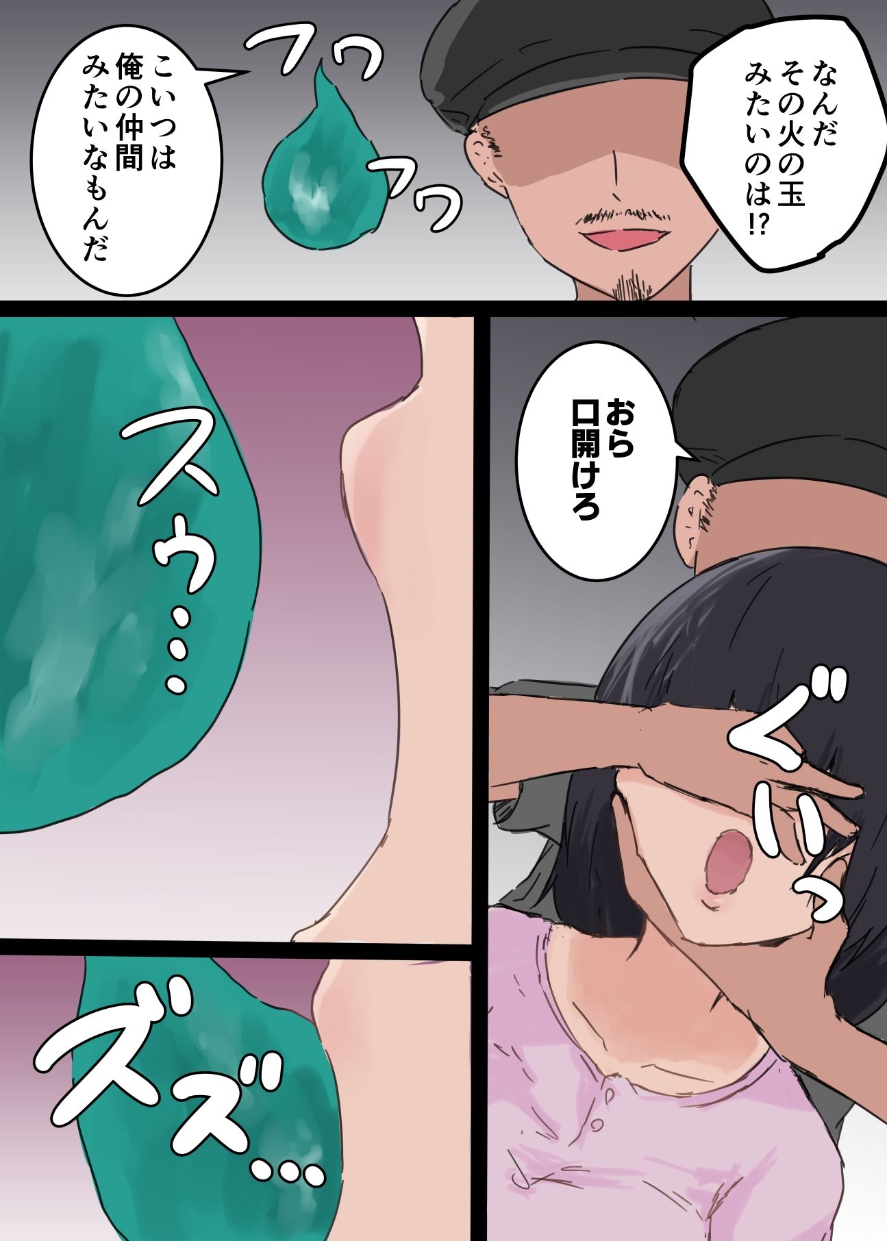 彼女が憑依されて目の前で他の男とセックスし始めました サンプル3ページ目