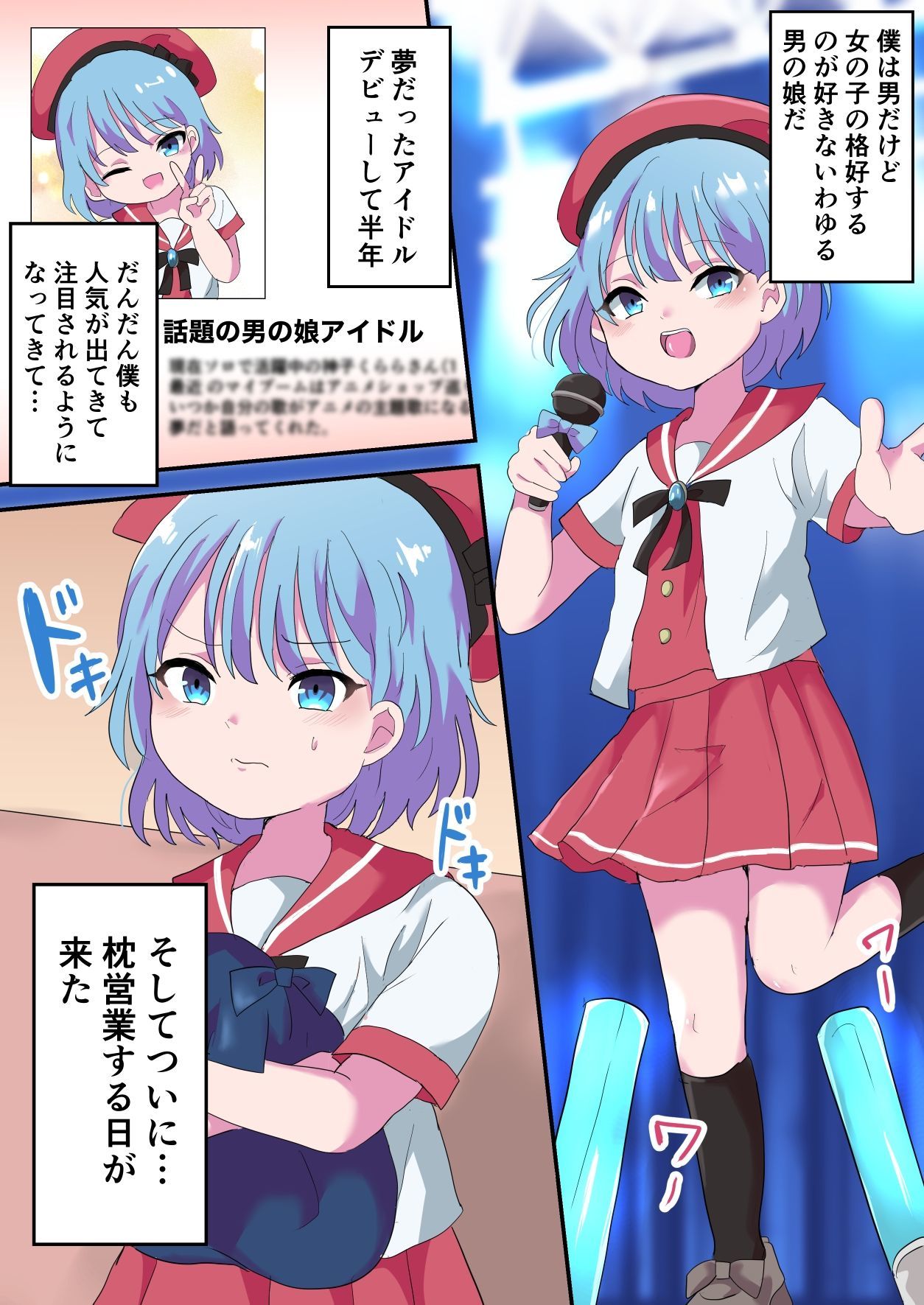 はじめての枕営業 サンプル1ページ目