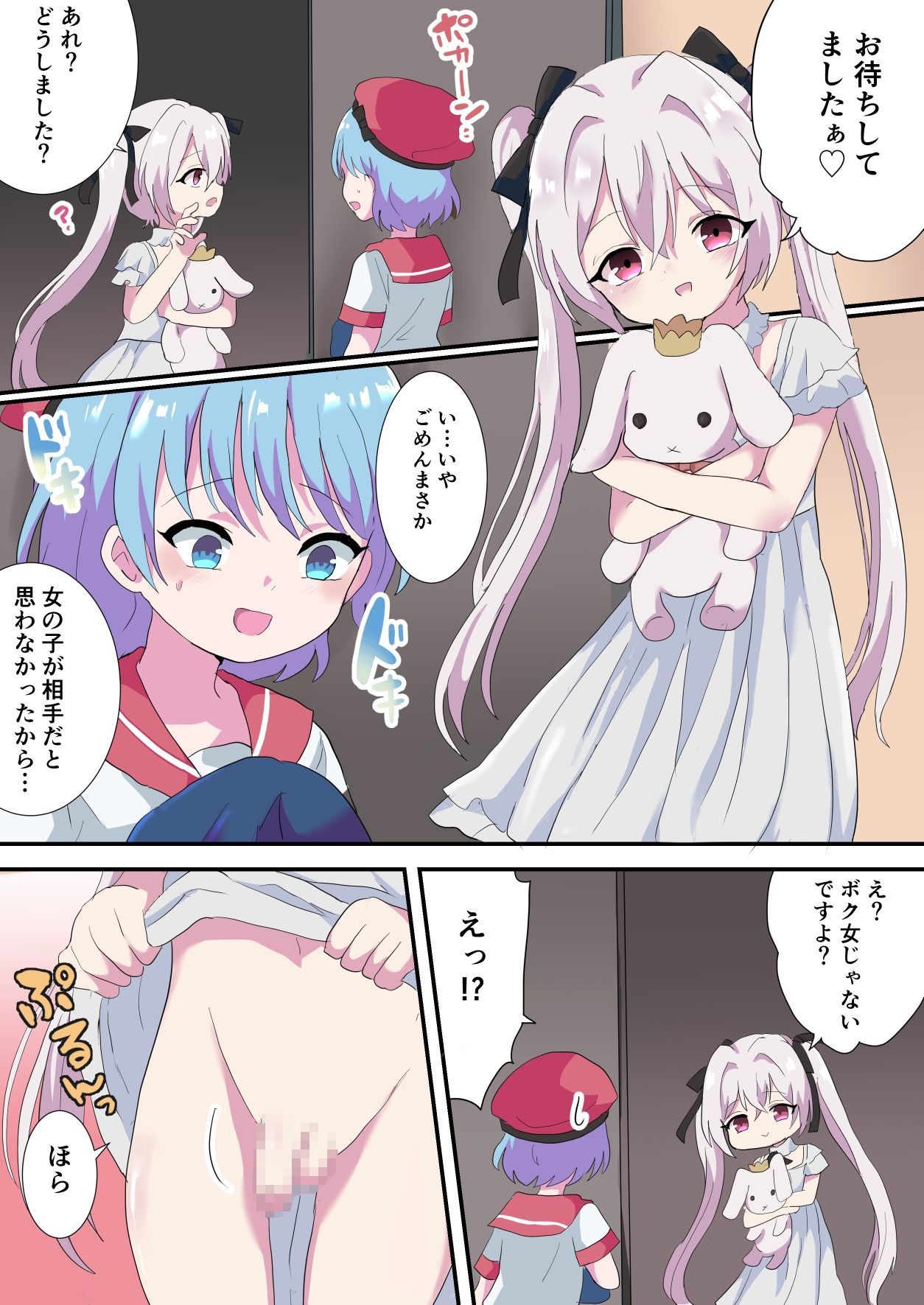 はじめての枕営業 サンプル2ページ目