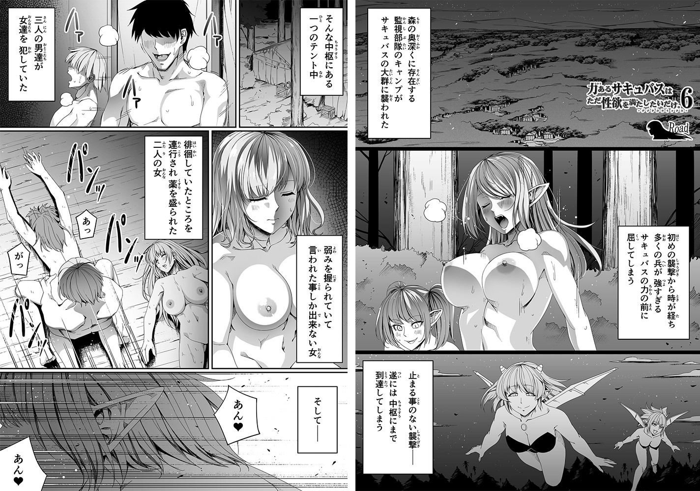 力あるサキュバスは性欲を満たしたいだけ 6 サンプル1ページ目