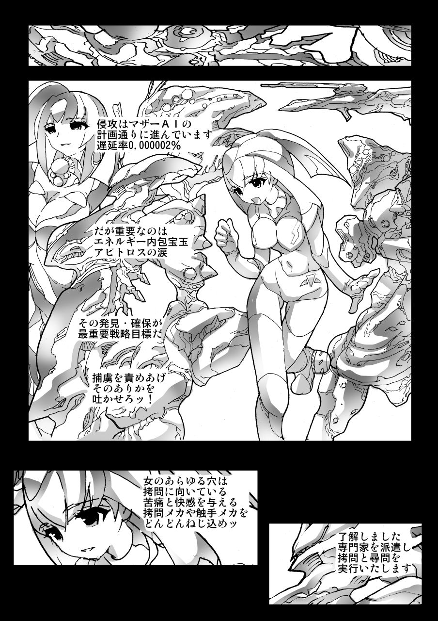異世界美少女拷問調教 サンプル1ページ目