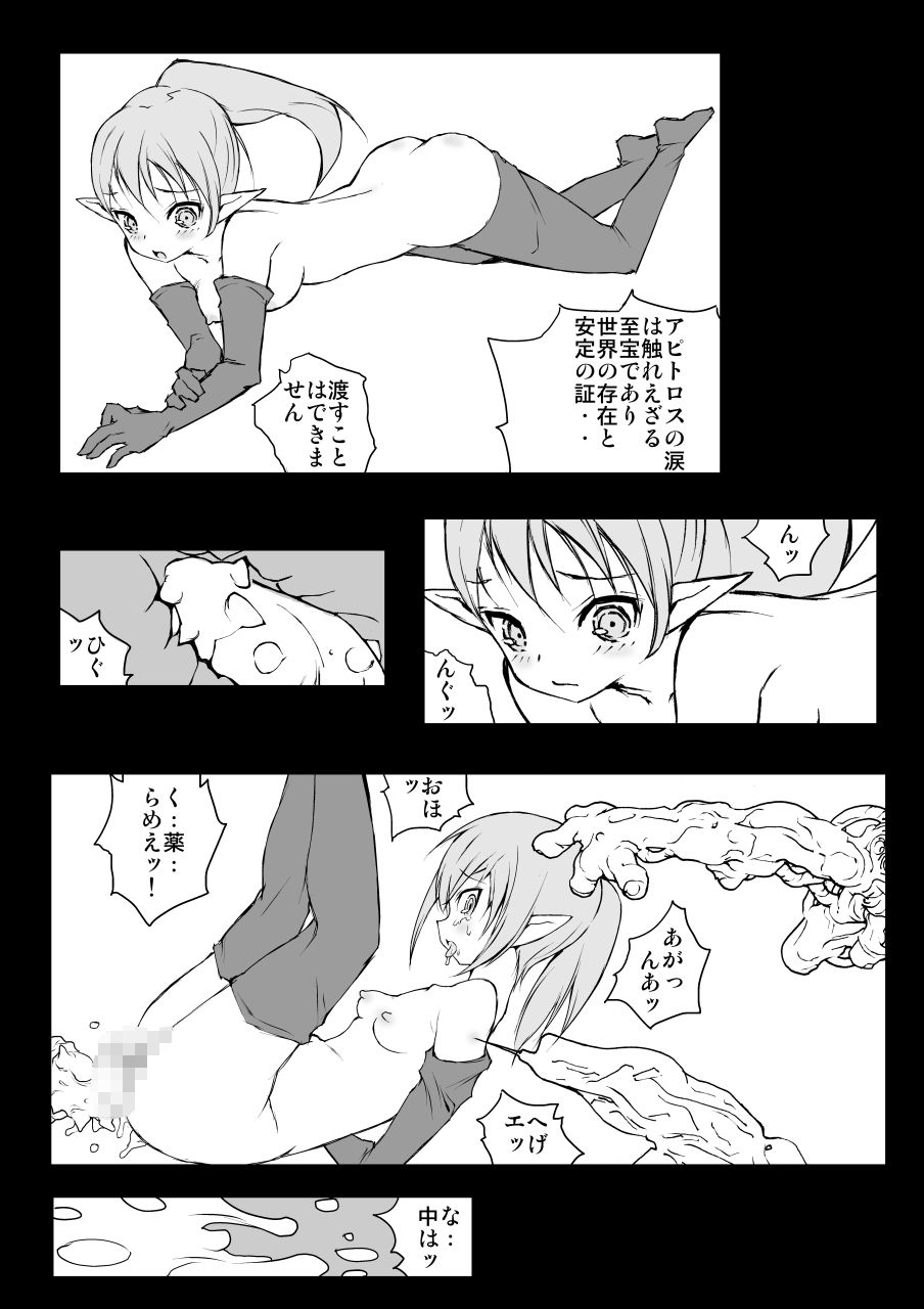 異世界美少女拷問調教 サンプル2ページ目