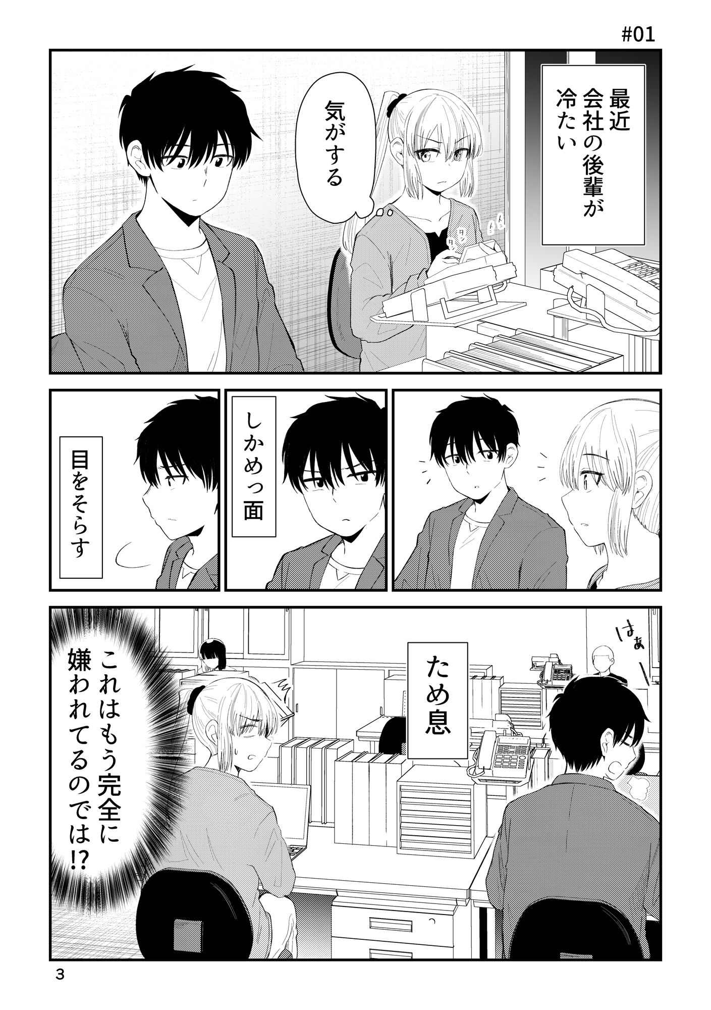 後輩の恋を終わらせたい サンプル1ページ目