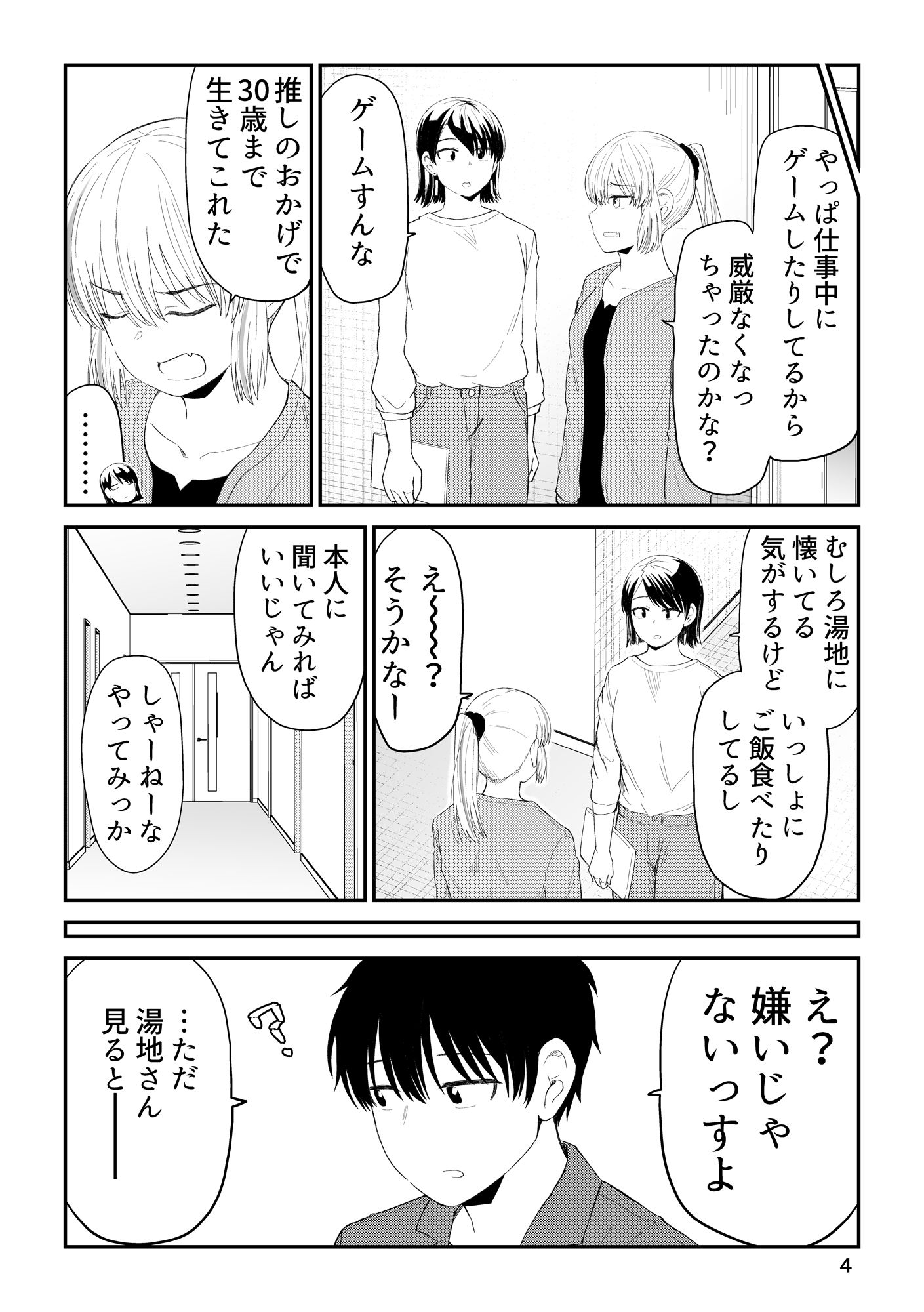 後輩の恋を終わらせたい サンプル2ページ目