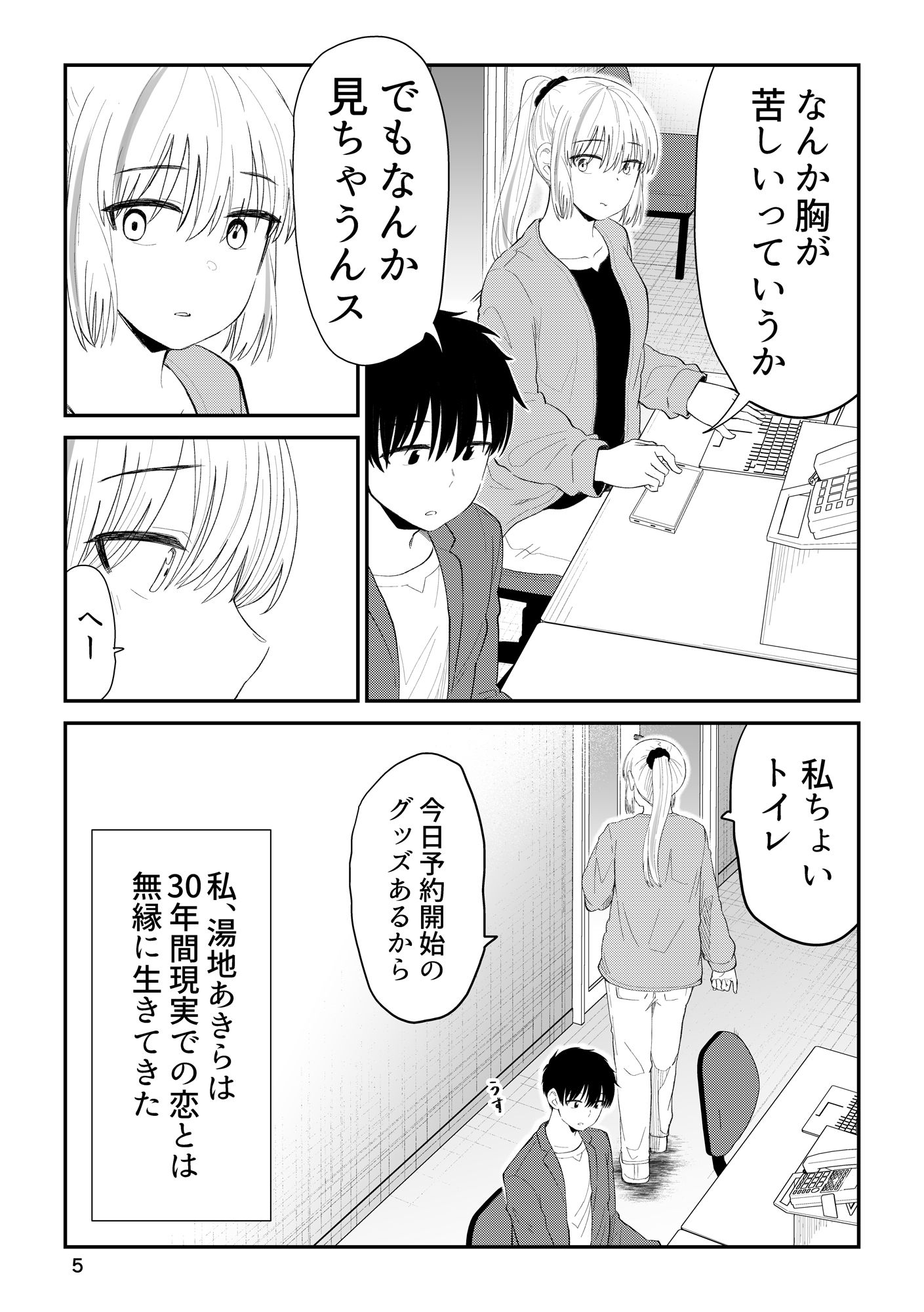 後輩の恋を終わらせたい サンプル3ページ目