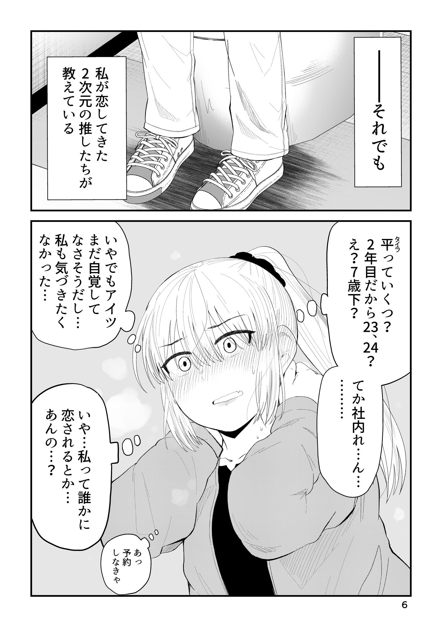後輩の恋を終わらせたい サンプル4ページ目