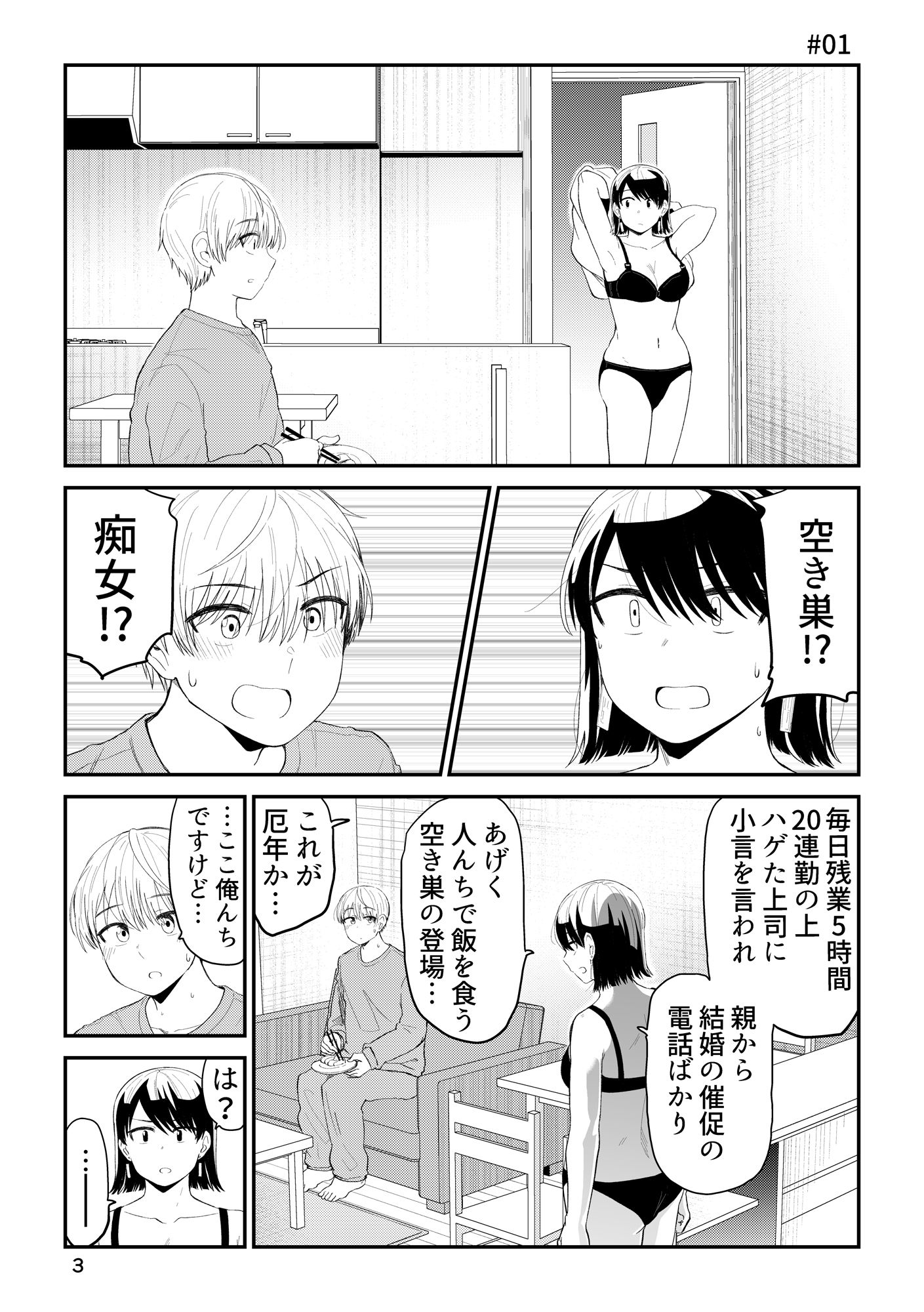 帰る家まちがえた サンプル1ページ目