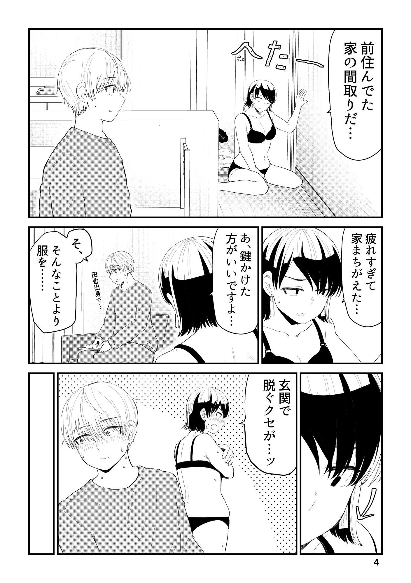 帰る家まちがえた サンプル2ページ目