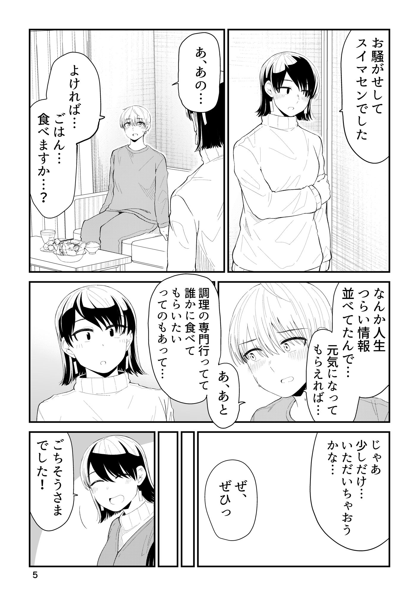 帰る家まちがえた サンプル3ページ目