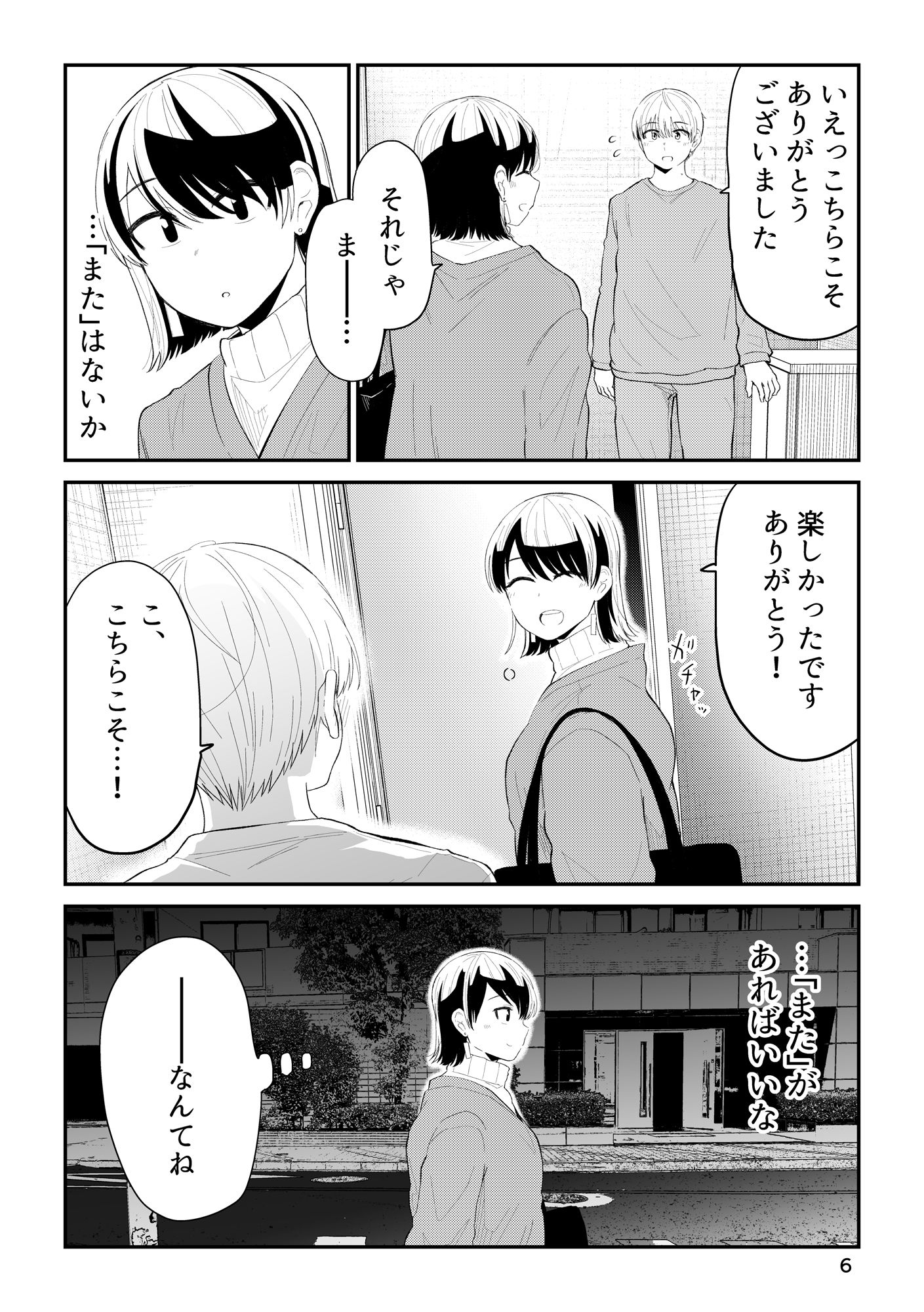 帰る家まちがえた サンプル4ページ目