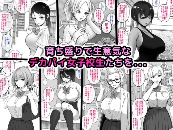 わからせる女学園〜2P目でメスになる女子校生たち〜 サンプル1ページ目