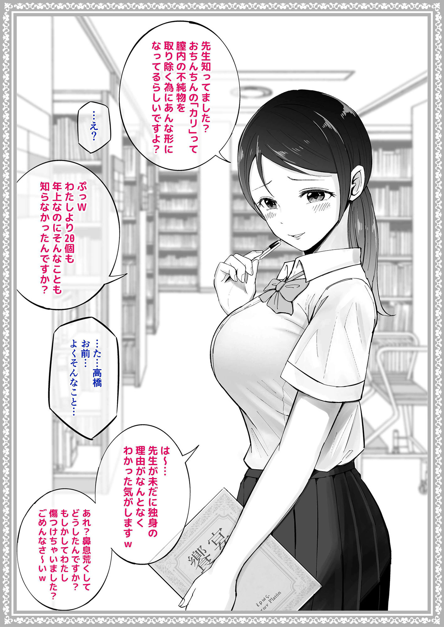 わからせる女学園〜2P目でメスになる女子校生たち〜 サンプル7ページ目