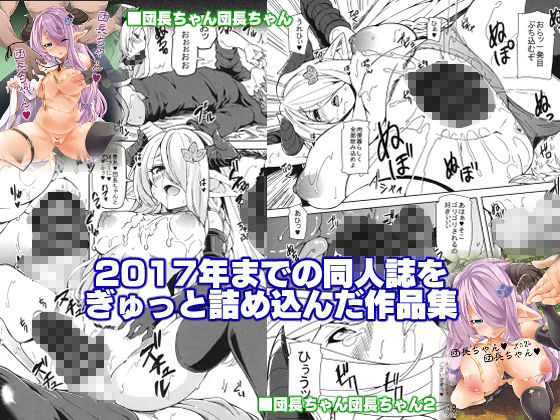 綾枷家の猫の過去作まとめてみました！！ サンプル1ページ目