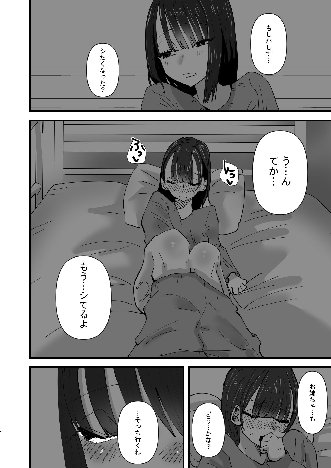お姉ちゃんが私をオカズにしてオナニーをしている話 サンプル2ページ目