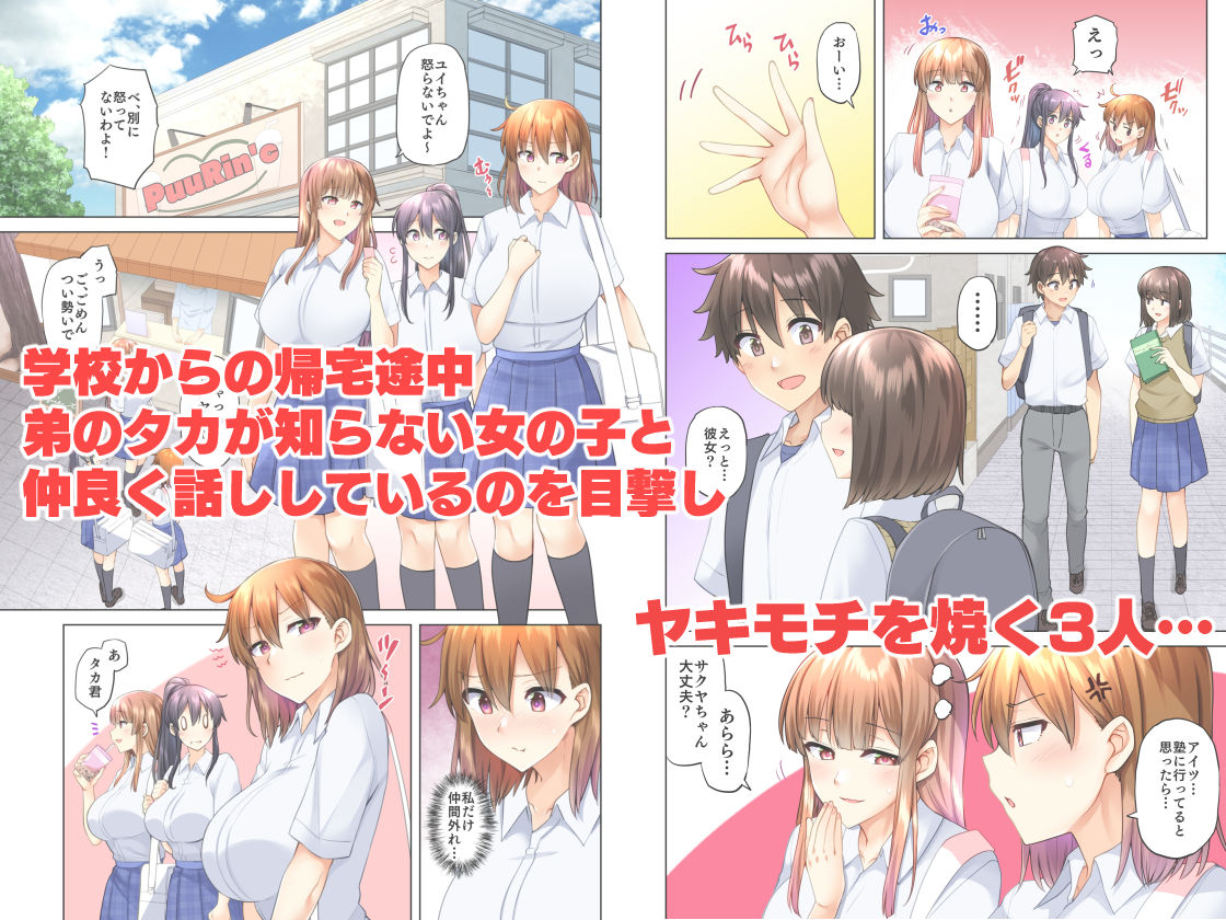 お姉ちゃんの忘れ物を届けに来たハズなのに…4 サンプル1ページ目