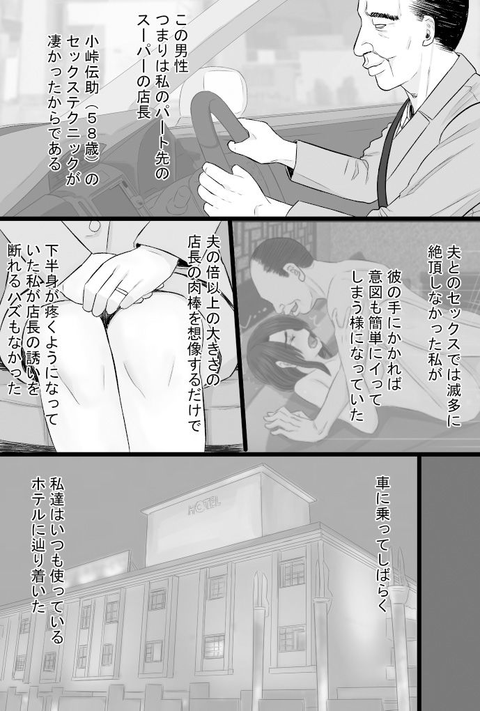 続染色妻その後の地味巨乳妻清水恵子3スワップ乱交編 サンプル2ページ目