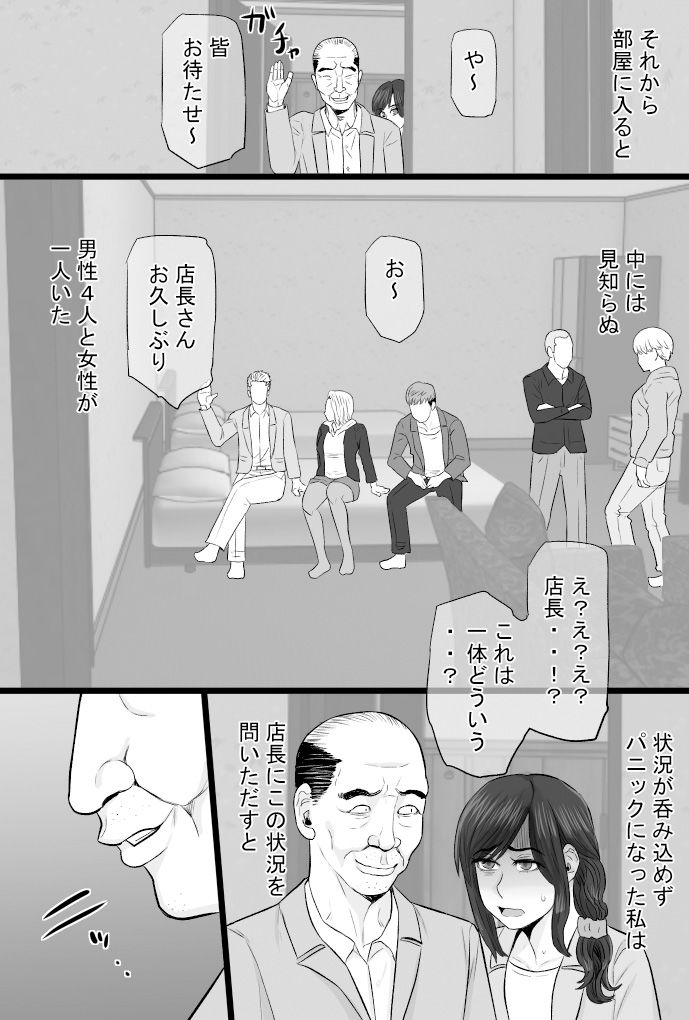 続染色妻その後の地味巨乳妻清水恵子3スワップ乱交編 サンプル3ページ目